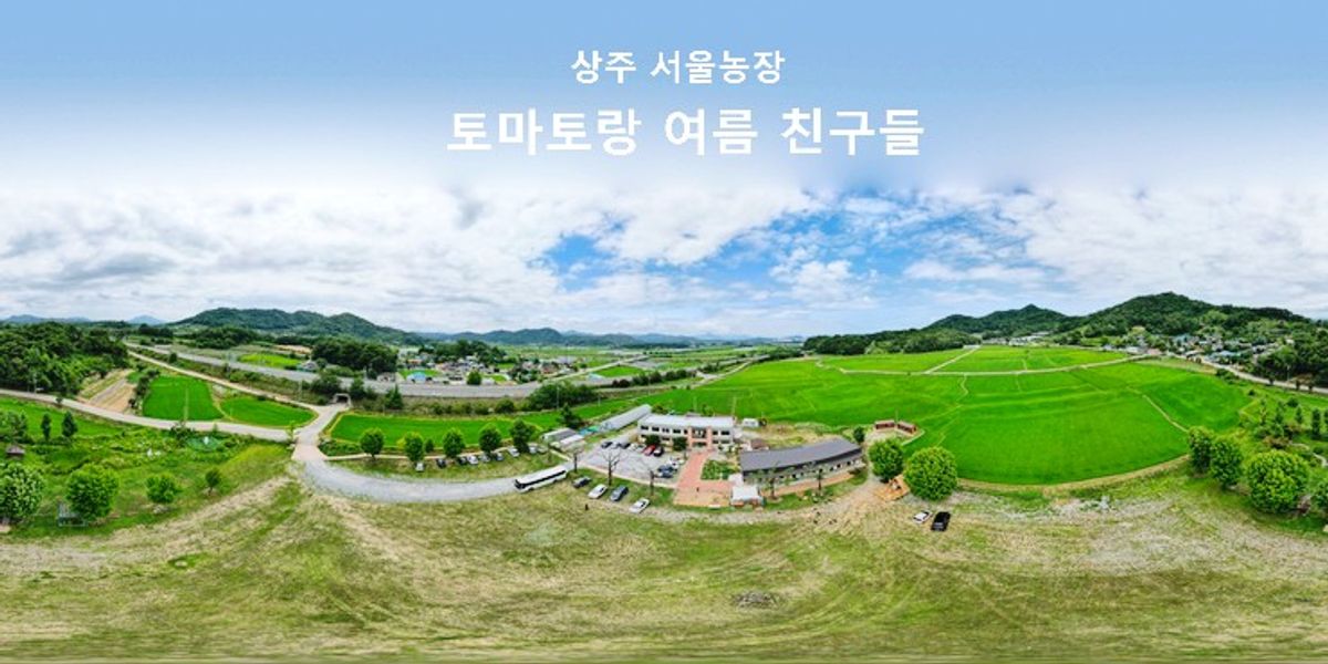 상주 서울농장